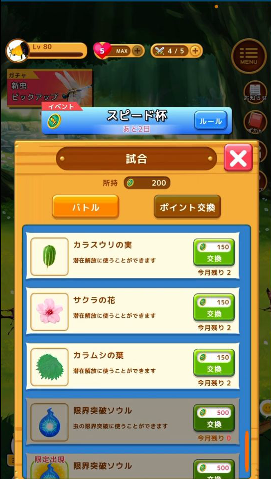 スピード杯ポイント交換所の見方