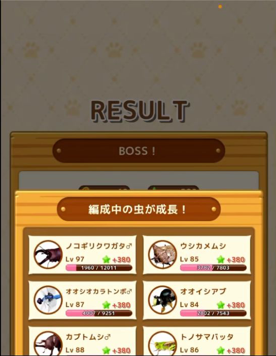 ボス戦RESULTの成長表示の読み方